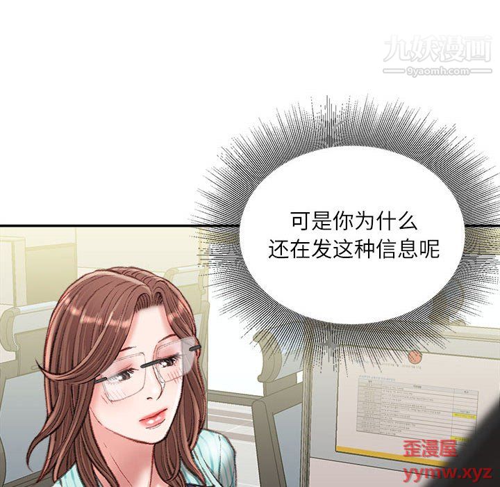 《不务正业》漫画 第22話