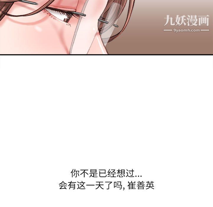 《不务正业》漫画 第22話