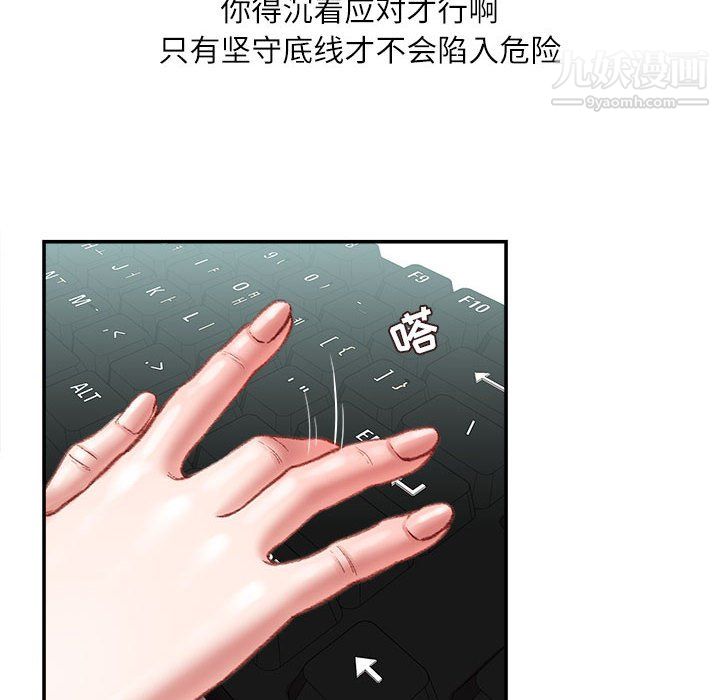 《不务正业》漫画 第22話