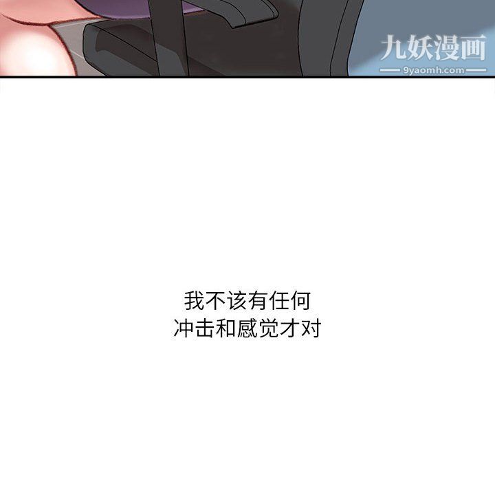 《不务正业》漫画 第22話