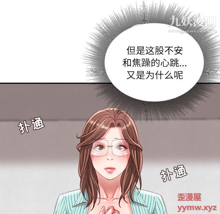 《不务正业》漫画 第22話
