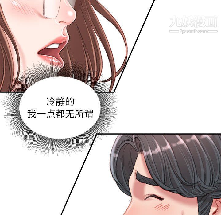 《不务正业》漫画 第22話