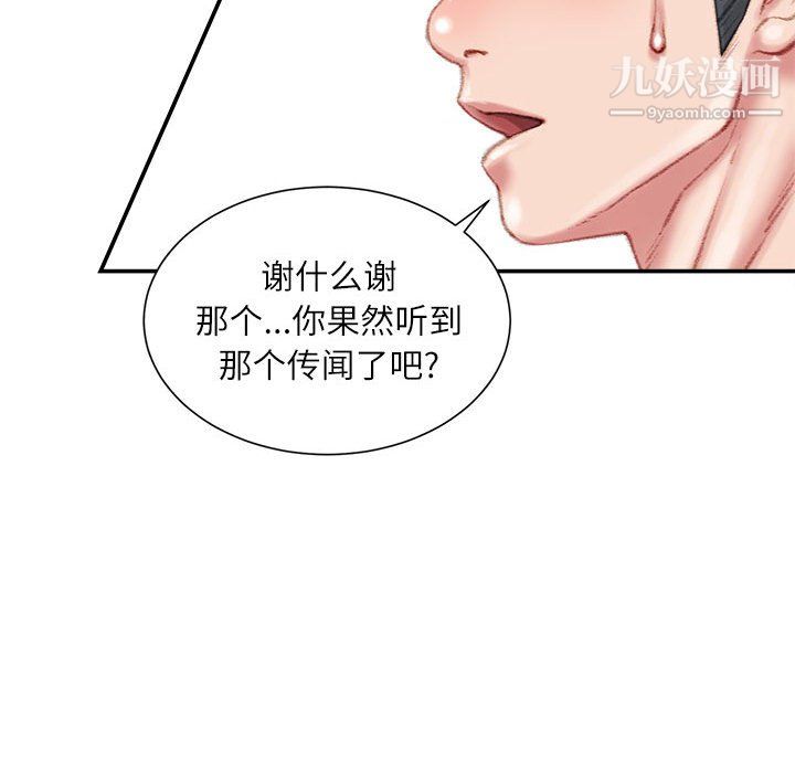 《不务正业》漫画 第22話