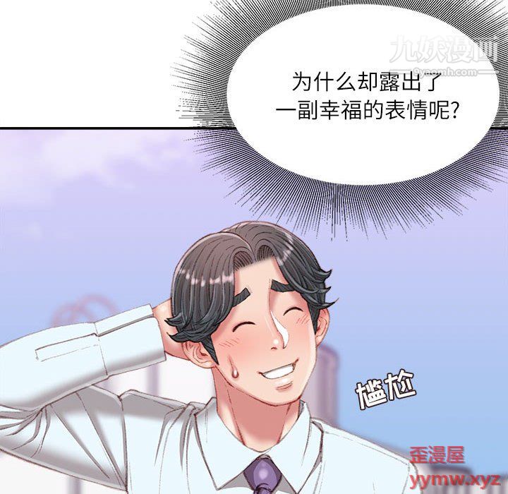 《不务正业》漫画 第22話