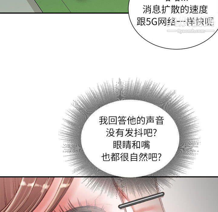 《不务正业》漫画 第22話