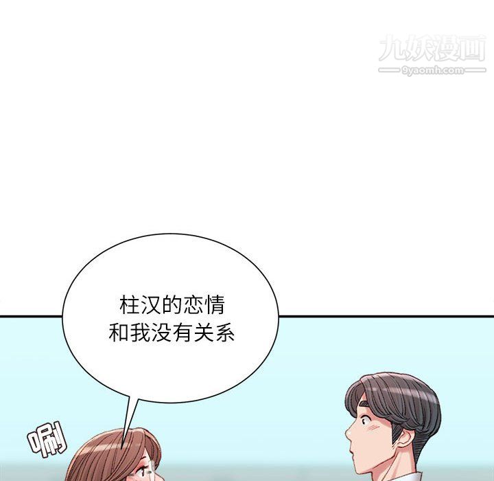 《不务正业》漫画 第22話