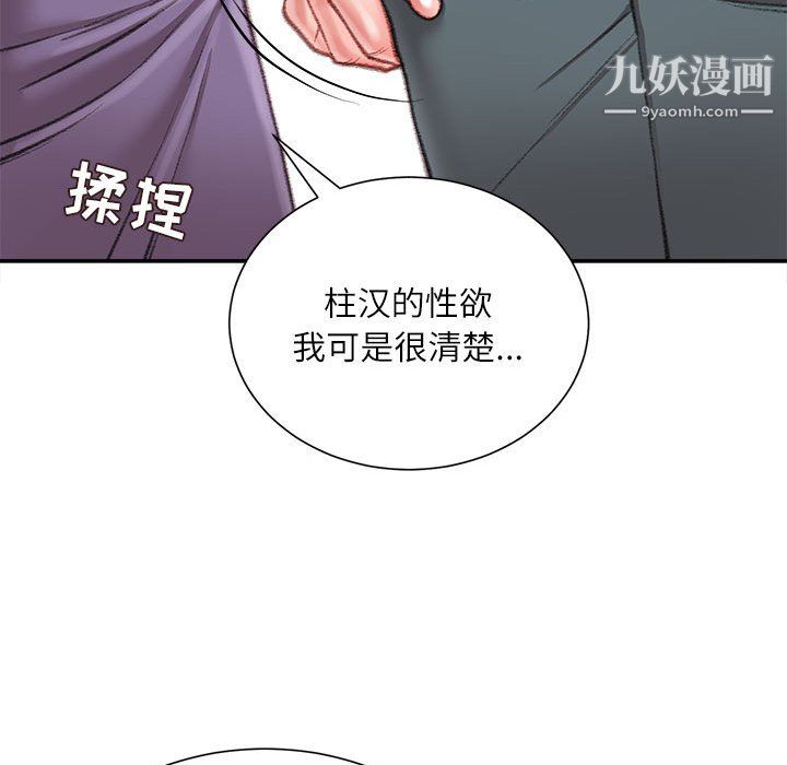 《不务正业》漫画 第22話