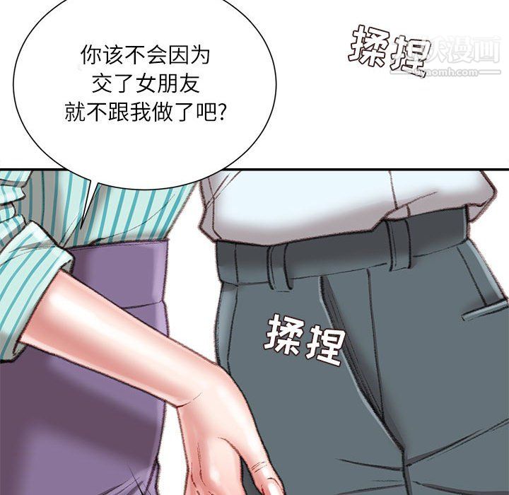 《不务正业》漫画 第22話