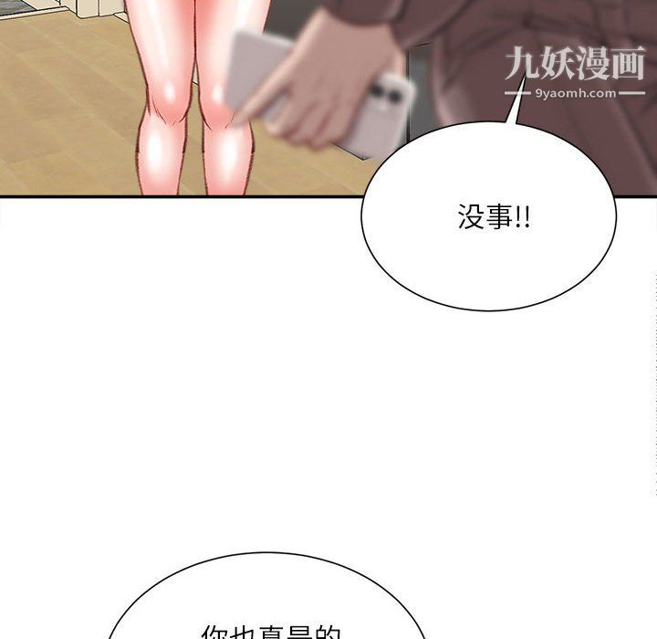 《不务正业》漫画 第22話