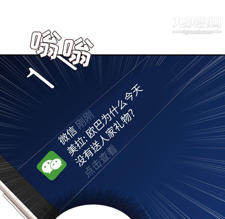 《不务正业》漫画 第22話