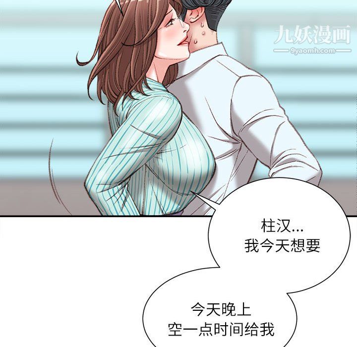 《不务正业》漫画 第22話