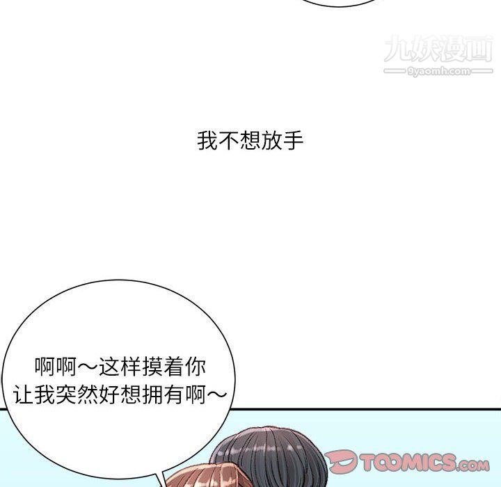 《不务正业》漫画 第22話