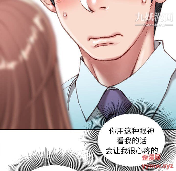 《不务正业》漫画 第22話