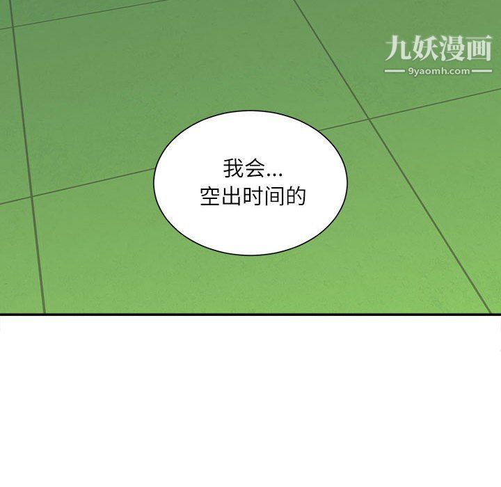 《不务正业》漫画 第22話