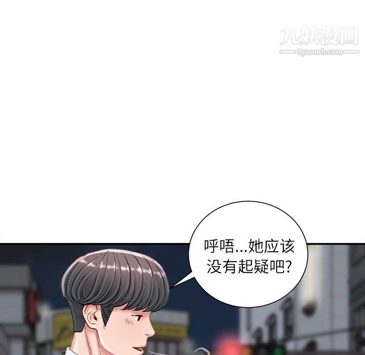 《不务正业》漫画 第22話