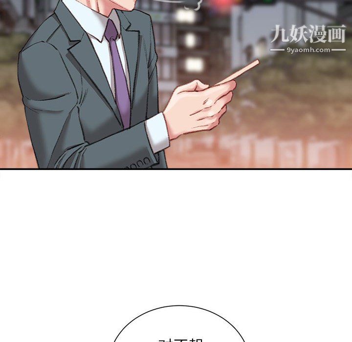 《不务正业》漫画 第22話