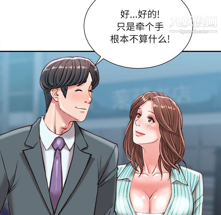 《不务正业》漫画 第22話