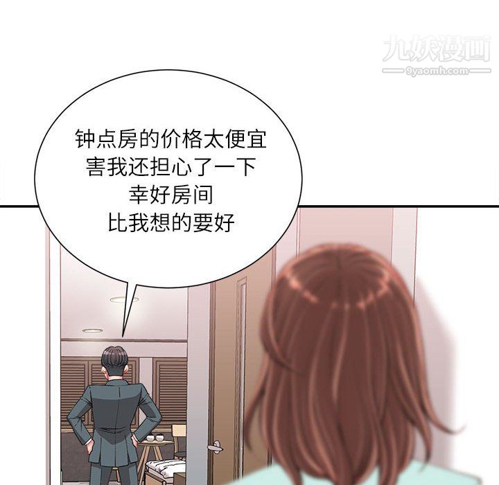 《不务正业》漫画 第22話