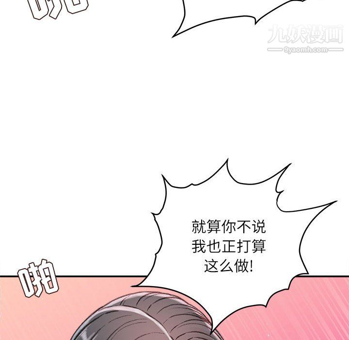 《不务正业》漫画 第22話