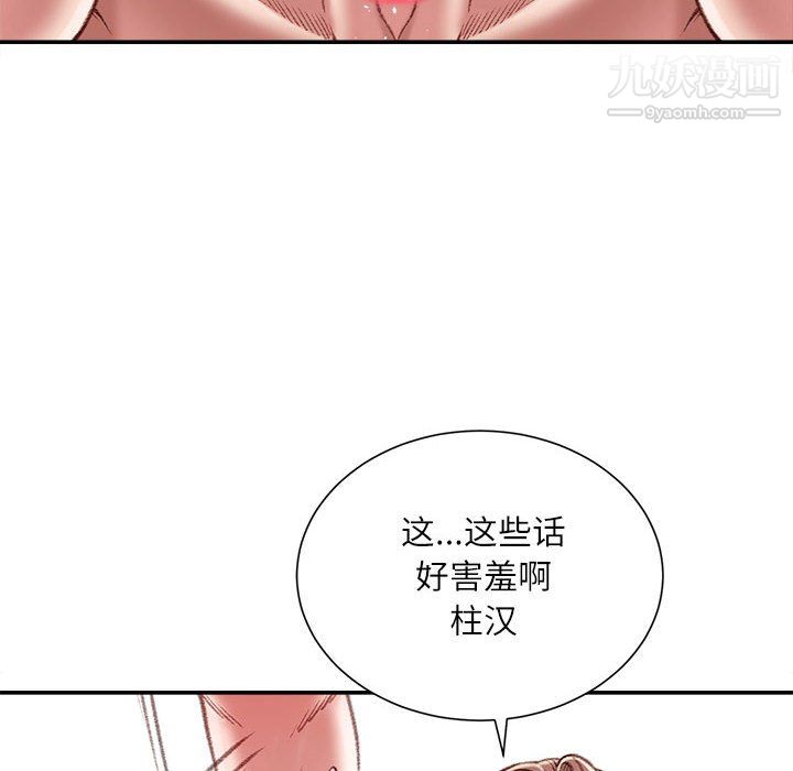 《不务正业》漫画 第22話