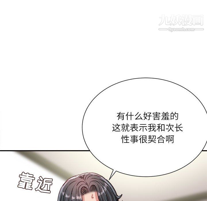 《不务正业》漫画 第22話