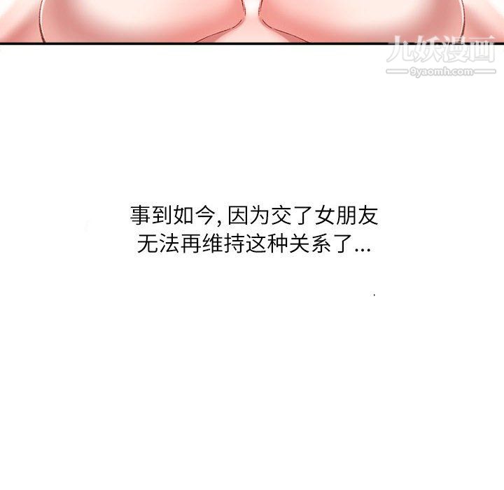 《不务正业》漫画 第23話