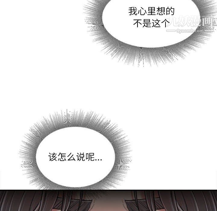 《不务正业》漫画 第23話