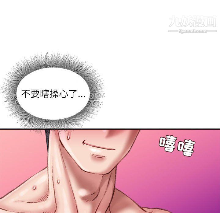 《不务正业》漫画 第23話