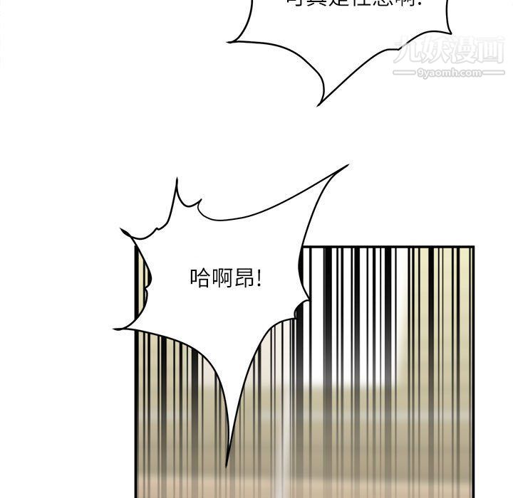 《不务正业》漫画 第23話