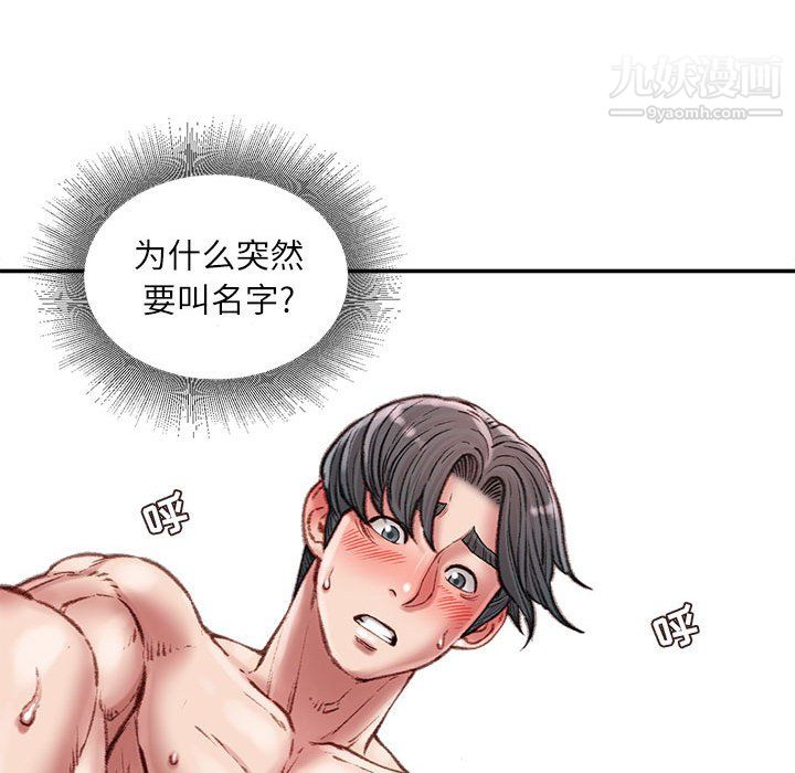 《不务正业》漫画 第23話