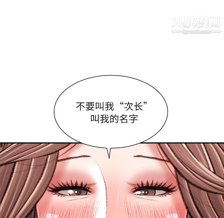《不务正业》漫画 第23話