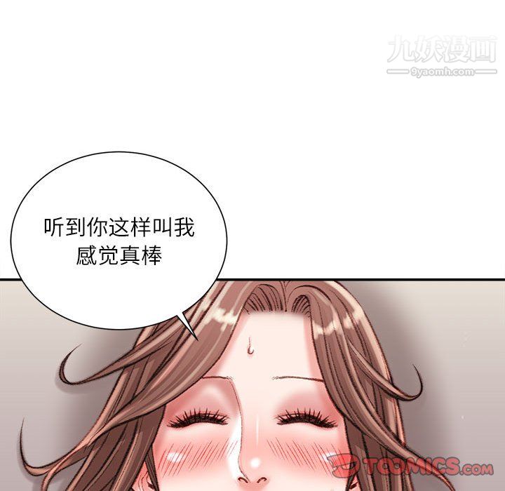 《不务正业》漫画 第23話