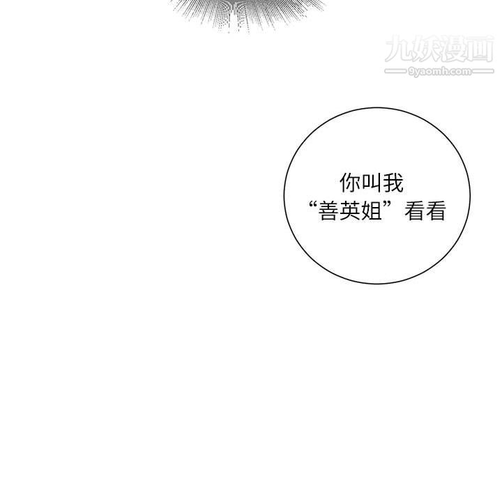 《不务正业》漫画 第23話