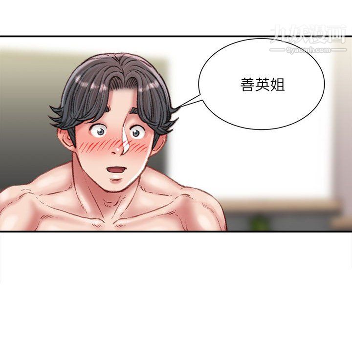 《不务正业》漫画 第23話