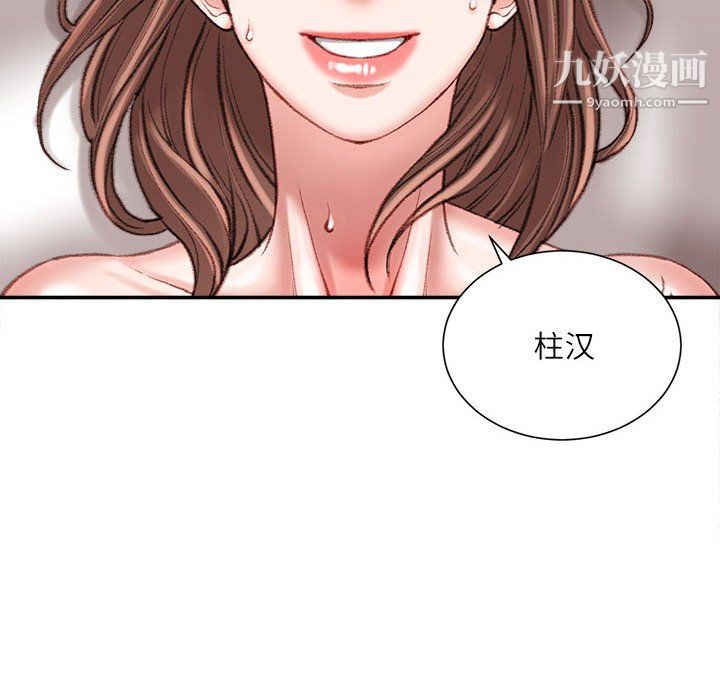 《不务正业》漫画 第23話