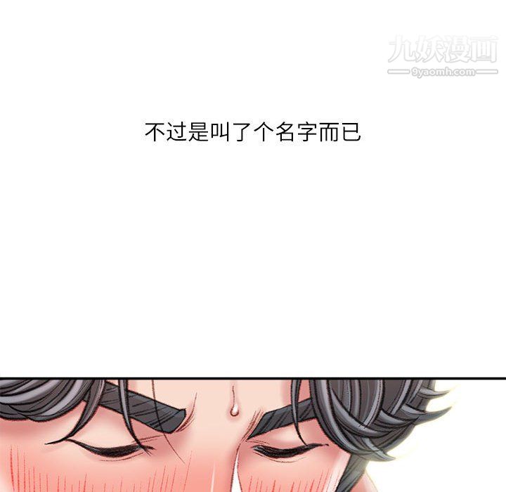 《不务正业》漫画 第23話