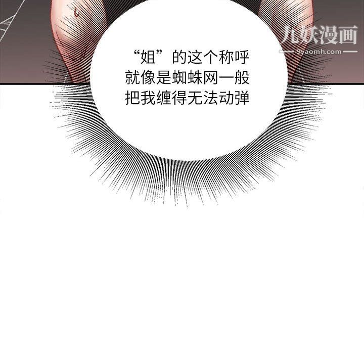 《不务正业》漫画 第23話