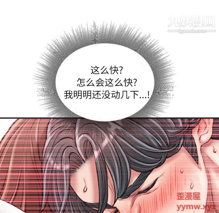 《不务正业》漫画 第23話