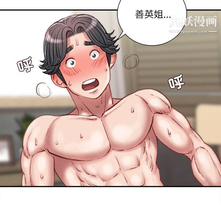 《不务正业》漫画 第23話