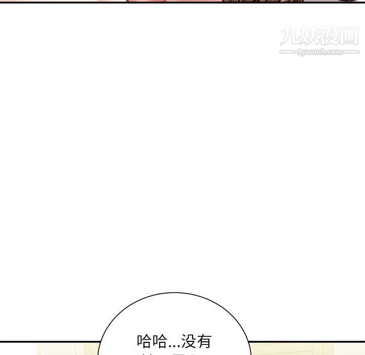 《不务正业》漫画 第23話
