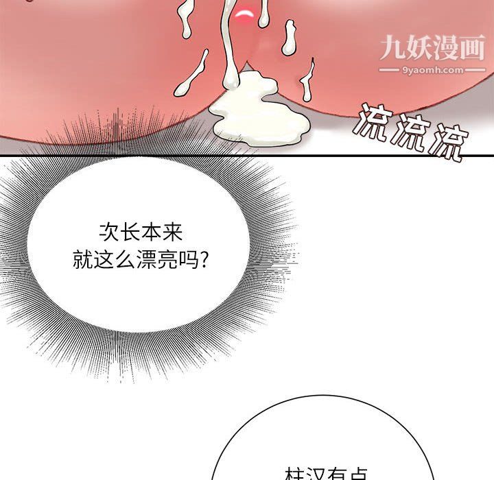 《不务正业》漫画 第23話