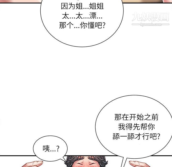 《不务正业》漫画 第23話