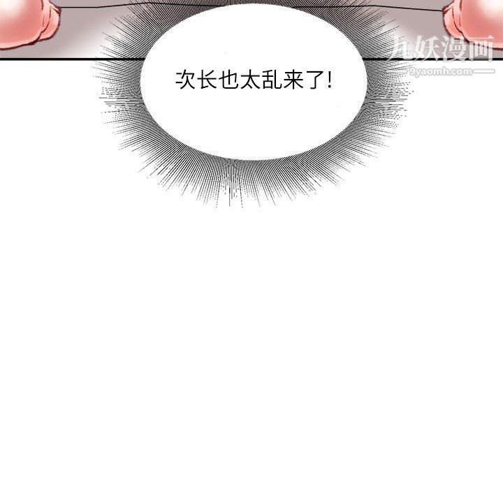 《不务正业》漫画 第23話