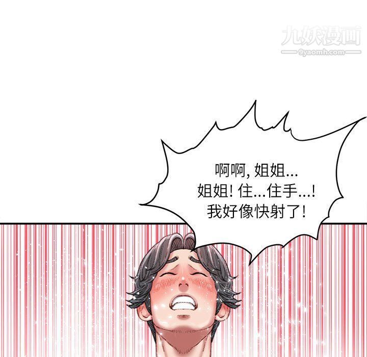 《不务正业》漫画 第23話