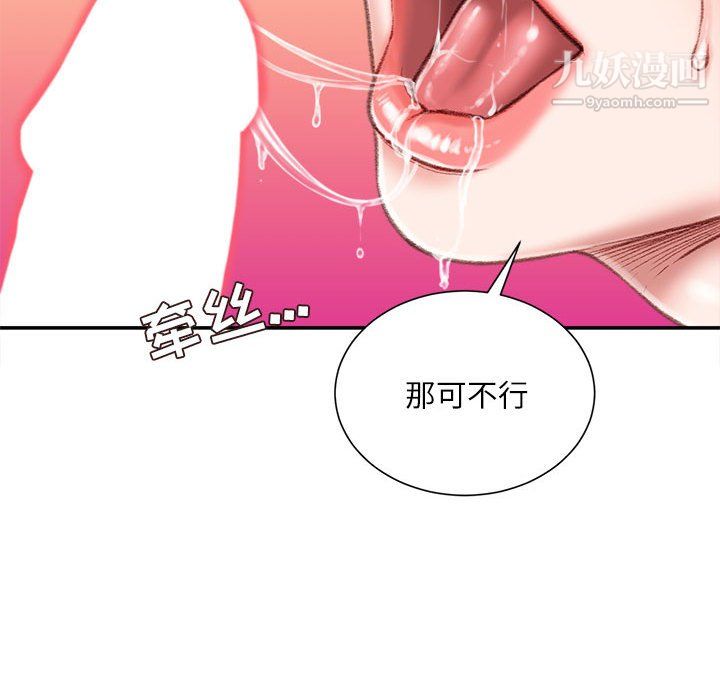 《不务正业》漫画 第23話