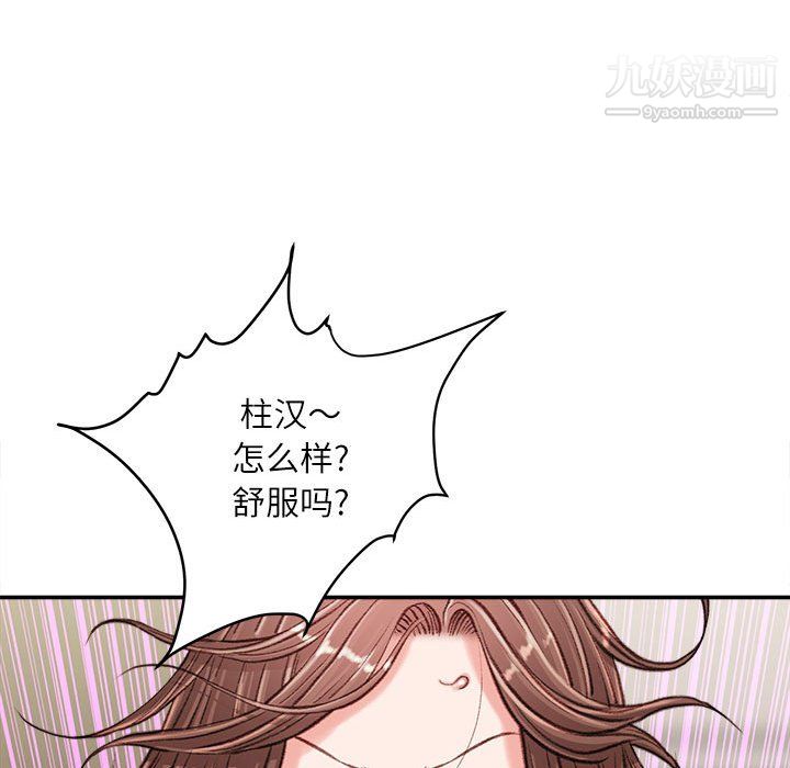 《不务正业》漫画 第23話