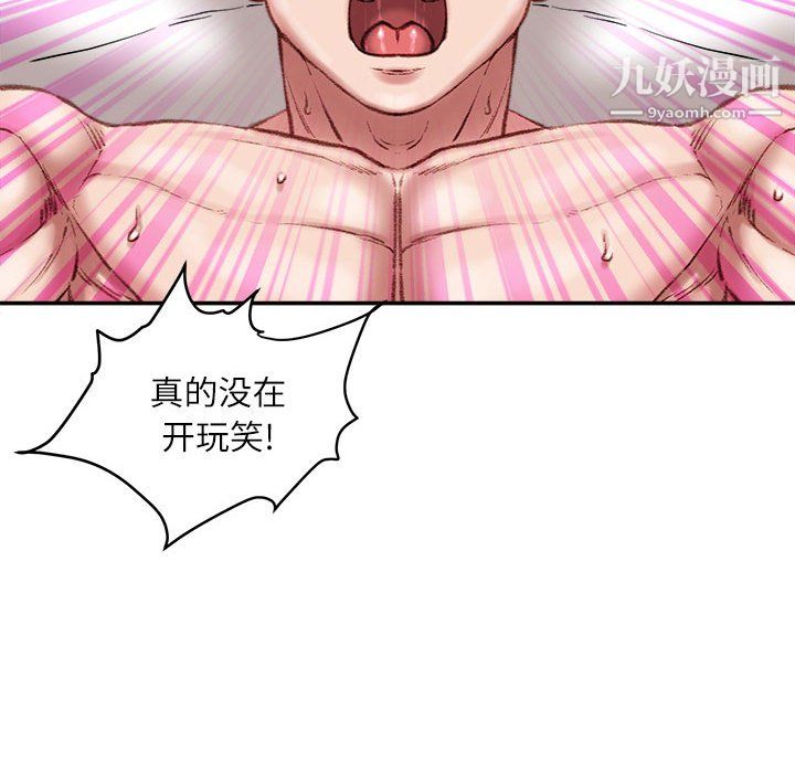 《不务正业》漫画 第23話