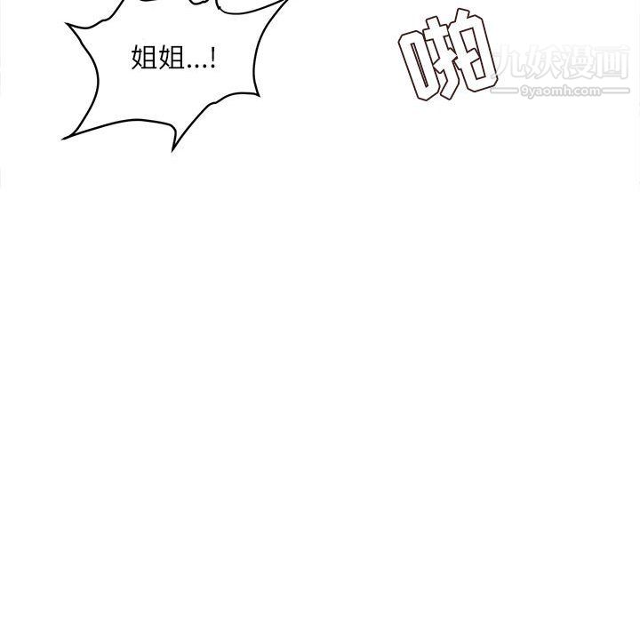 《不务正业》漫画 第23話