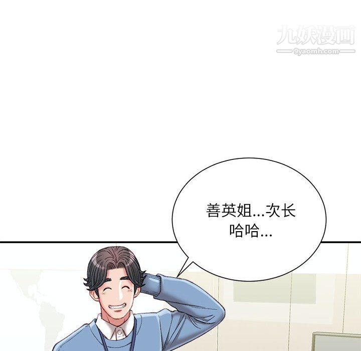 《不务正业》漫画 第23話