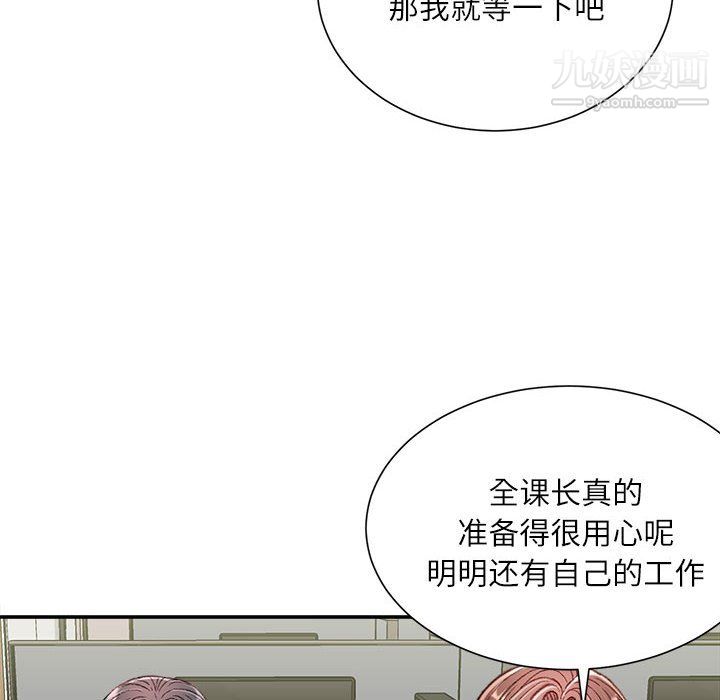 《不务正业》漫画 第23話